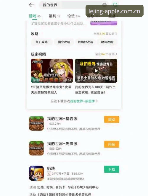乐竞苹果版如何下载安装？新手必看的详细教程是什么？