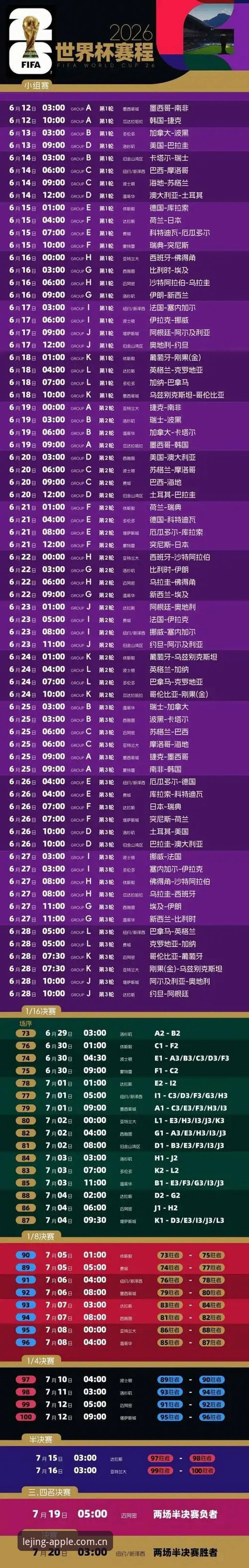 观赛世界杯完整指南：从乐竞苹果版了解签证风波背后的赛事冷场