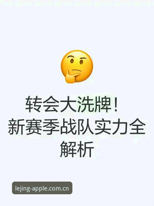 资深用户王磊的实战心得：德国队世界杯大名单解析与乐竞苹果版观赛体验