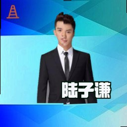 陆子谦